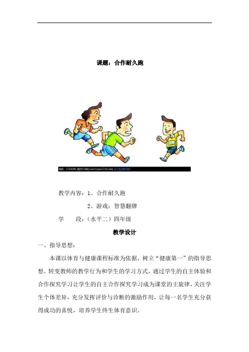 小学体育_田径教学设计学情分析教材分析课后反思