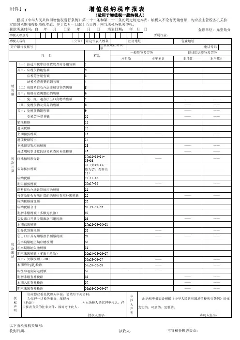 增值税纳税申报表(一般纳税人)2009年2月1日启用【146个财务会计常用l表格】
