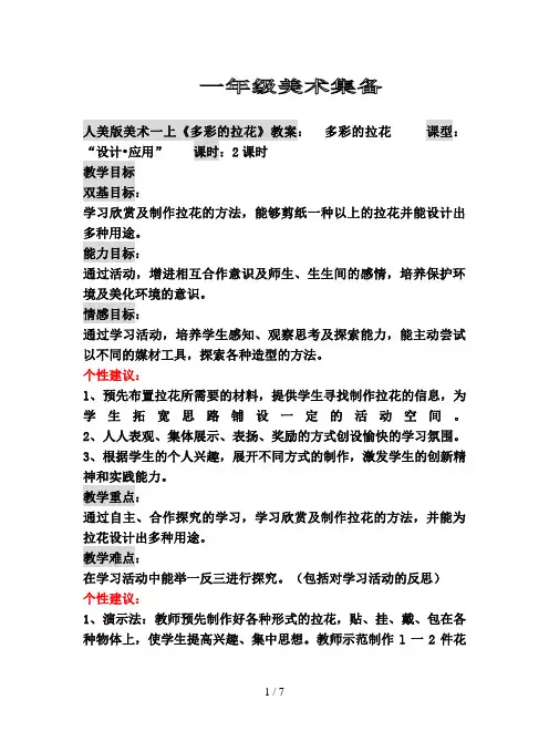 人美版美术一上《多彩的拉花》教案