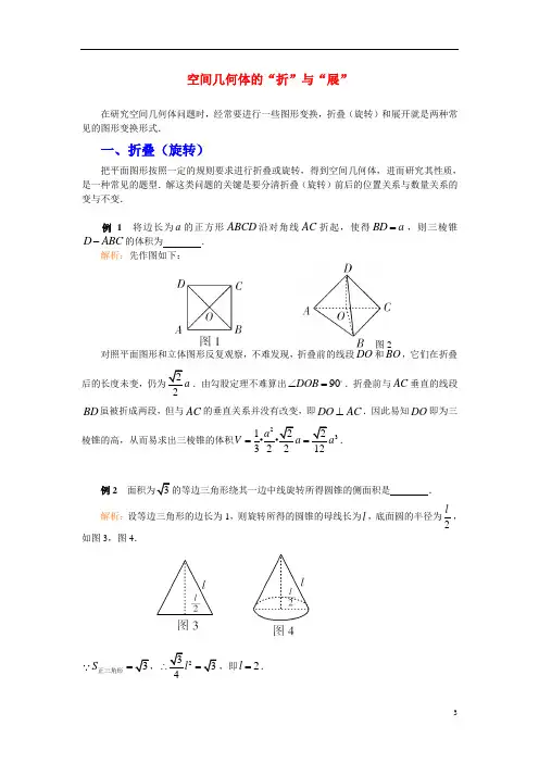 高中数学《空间几何体的表面积与体积》学案4 新人教A版必修2.doc