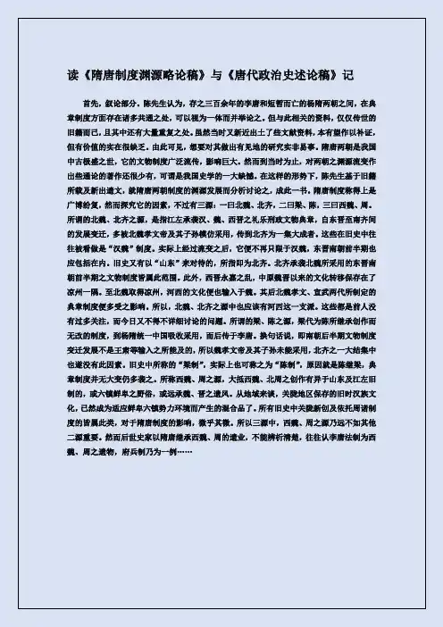 陈寅恪读记