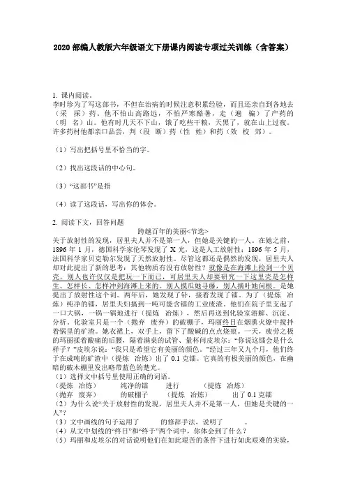 2020部编人教版六年级语文下册课内阅读专项过关训练(含答案)