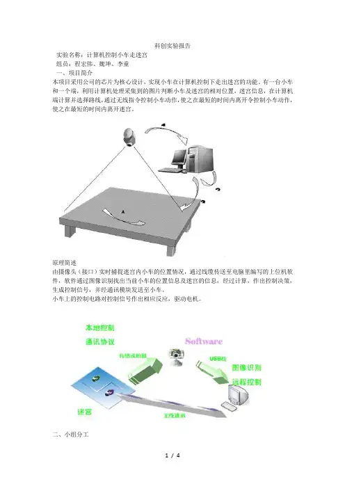 科创实验报告