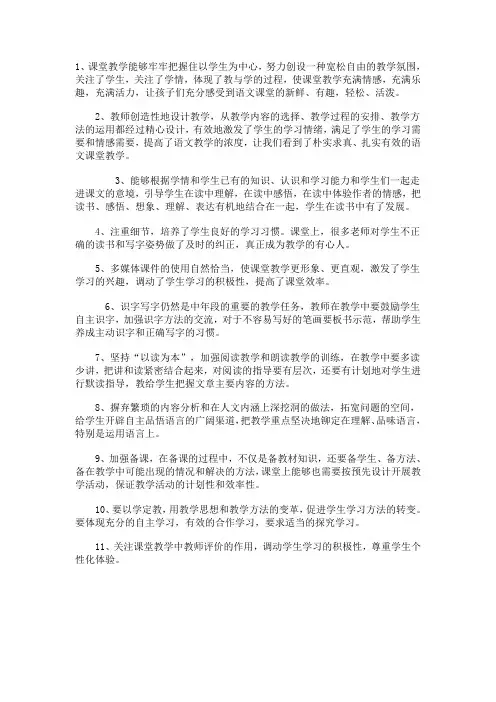 小学语文第十册教材教学简析