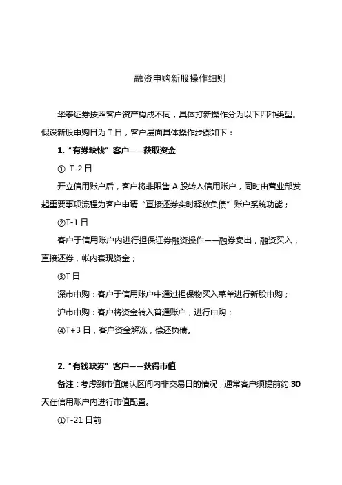 融资申购新股操作细则