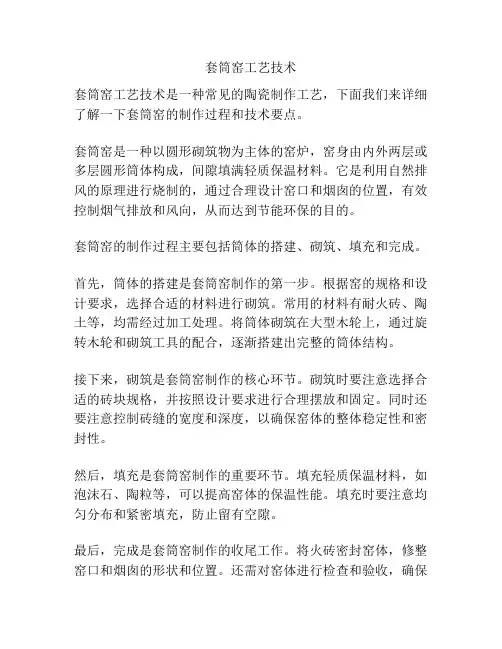 套筒窑工艺技术