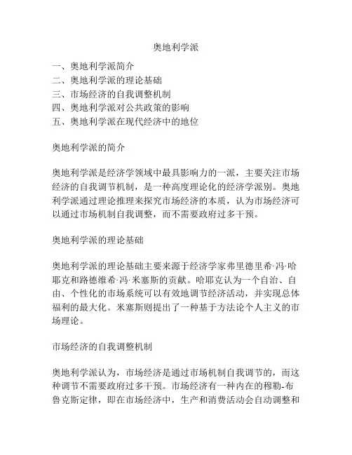 奥地利学派
