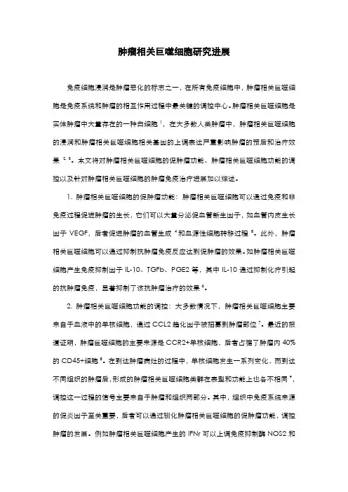 肿瘤相关巨噬细胞