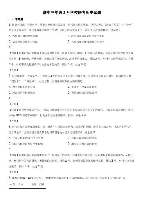 2021-2022学年山东省济南市高三下学期开学摸底考历史试卷带讲解