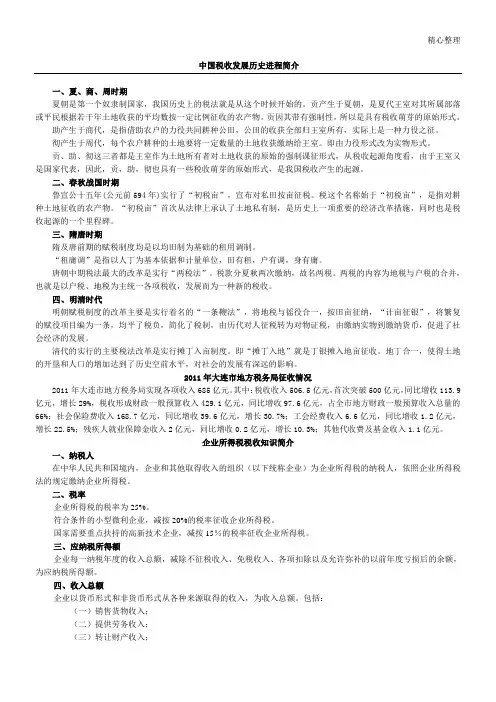 中国税收发展历史进程简介