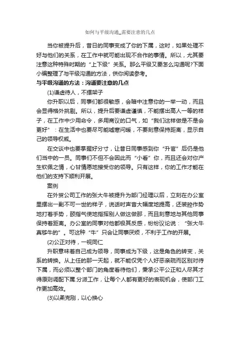如何与平级沟通_需要注意的几点_演讲与口才_