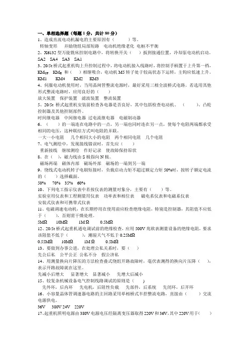 国家题库中级工维修电工技能鉴定理论试题