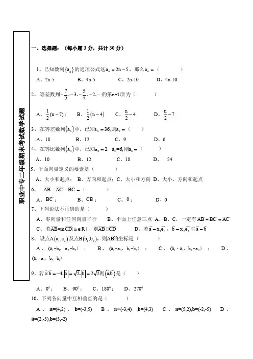 职业中专二年级期末考试数学试题