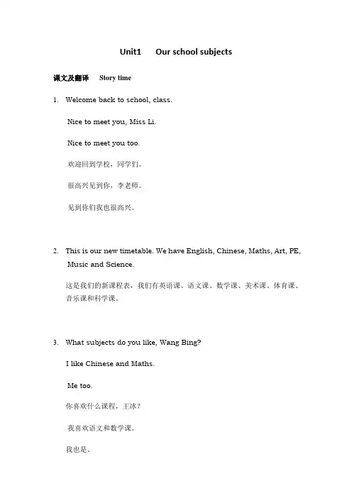 译林四年级英语下册第一单元课文及翻译Unit1   Our school subjects
