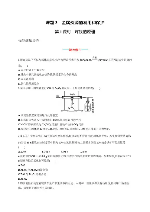 初中化学(新人教版)九年级全一册同步测试：炼铁的原理(同步习题)【含答案及解析】