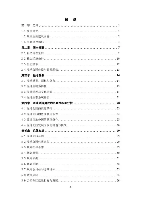 湿地公园总体规划