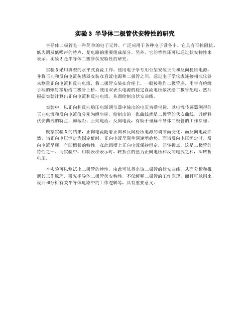 实验3 半导体二极管伏安特性的研究