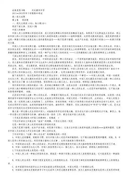 河北省冀州中学高二下学期期中考试(语文B卷).pdf