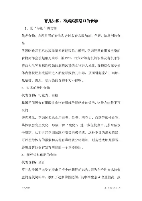 育儿知识：准妈妈要忌口的食物