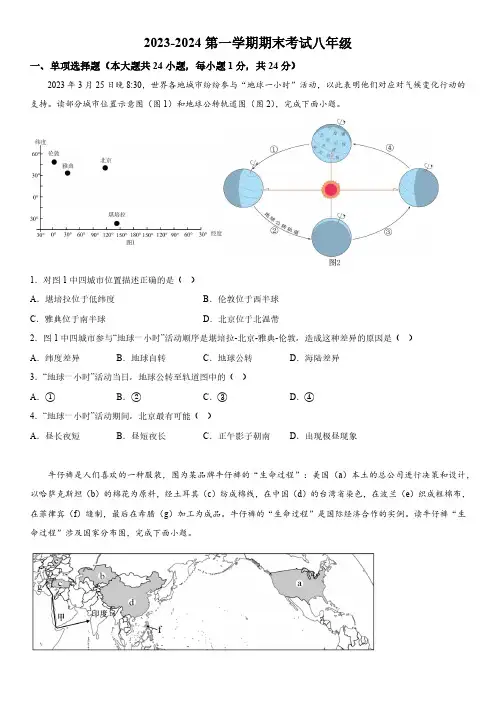 江西省宜春市2023-2024学年八年级上册期末地理试卷(含解析)