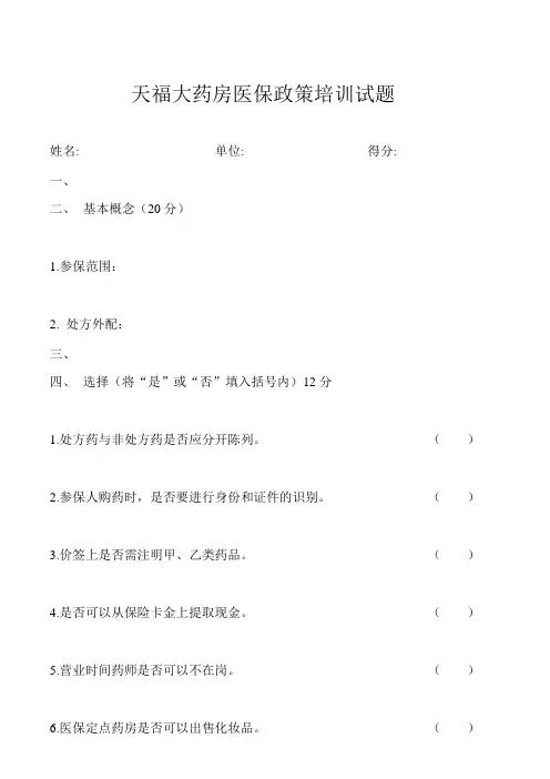 医保政策培训试题及答案