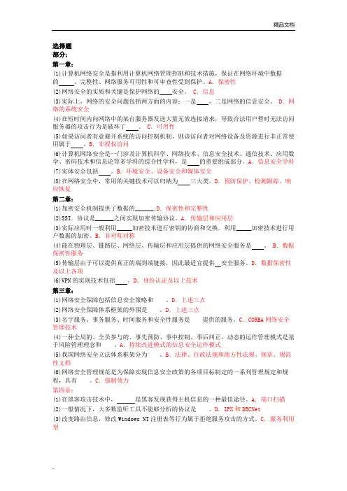 网络安全实用技术答案