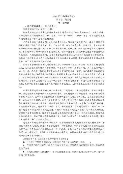 2013年高考真题解析——辽宁卷(语文)纯word版