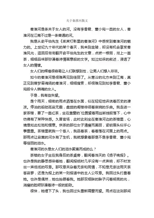 关于秦淮河散文