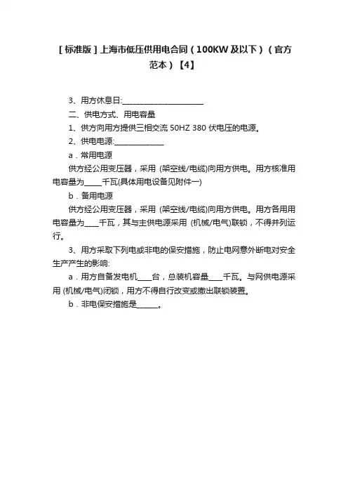 ［标准版］上海市低压供用电合同（100KW及以下）（官方范本）【4】