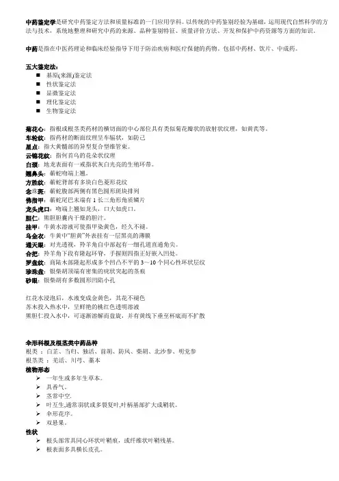 中药鉴定学名词解释
