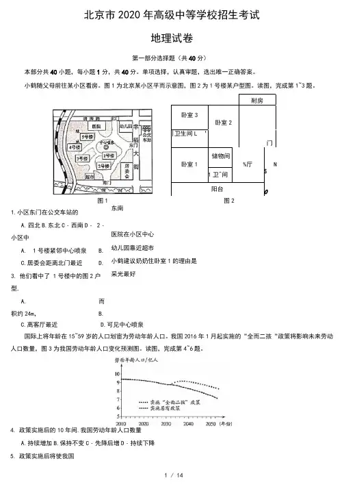 2020年北京中考地理试卷及答案
