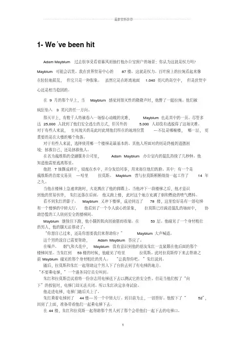新世纪综合教程2何兆熊课文(unit1-10)翻译精编版