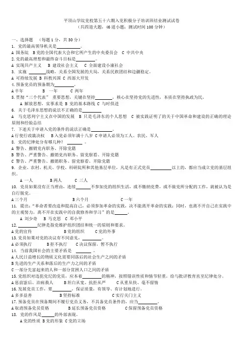 56、57、58党课试卷汇总