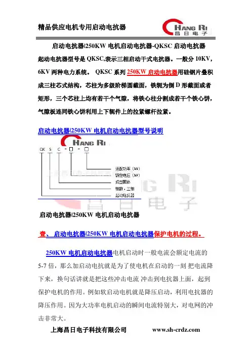 启动电抗器-250KW电机专用启动电抗器-QKSC启动电抗器