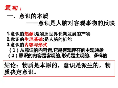 意识的作用.ppt1_(1)