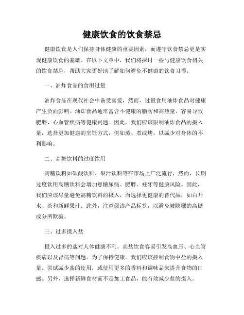 健康饮食的饮食禁忌