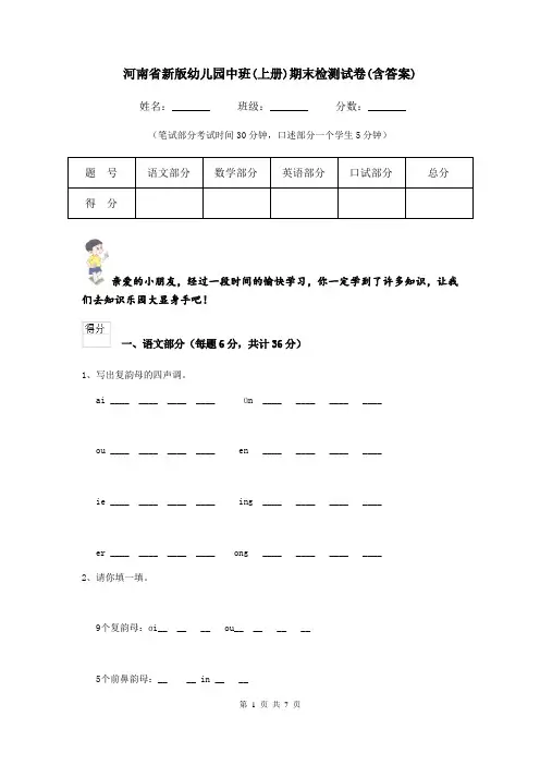 河南省新版幼儿园中班(上册)期末检测试卷(含答案)