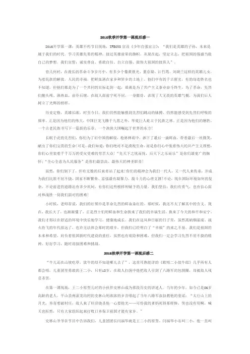 2016开学第一课观后感