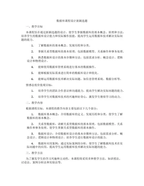 数据库课程设计新颖选题