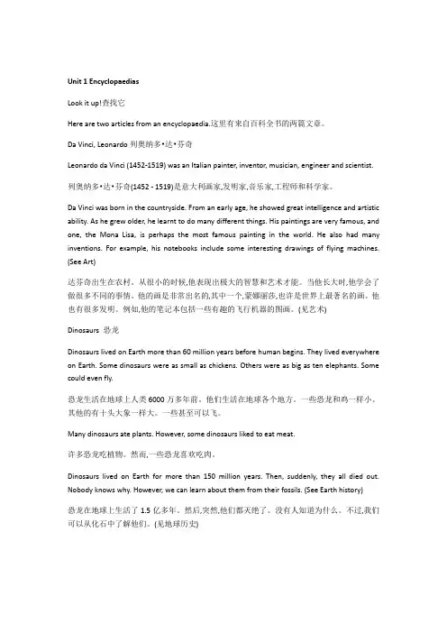 牛津深圳版(广州沈阳通用)八年级英语上册课文翻译