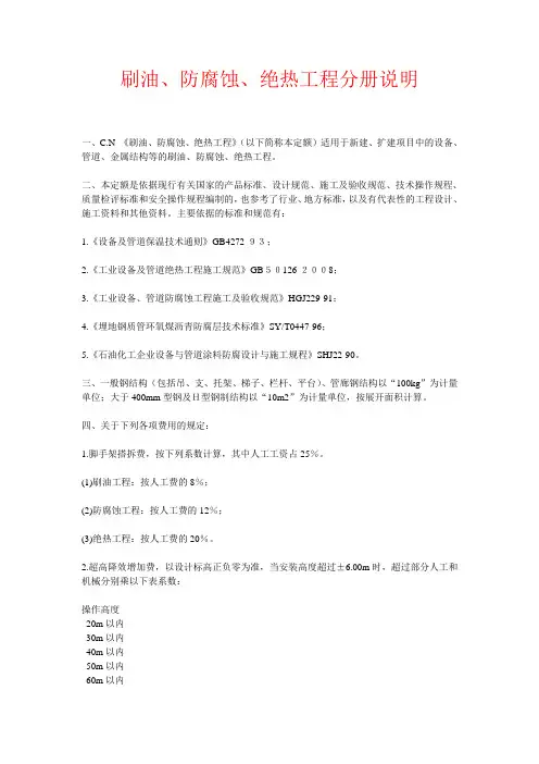 第十一册《刷油、防腐蚀、绝热工程》计算规则