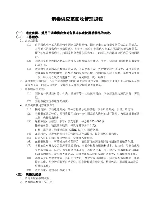 消毒供应室回收管理规程