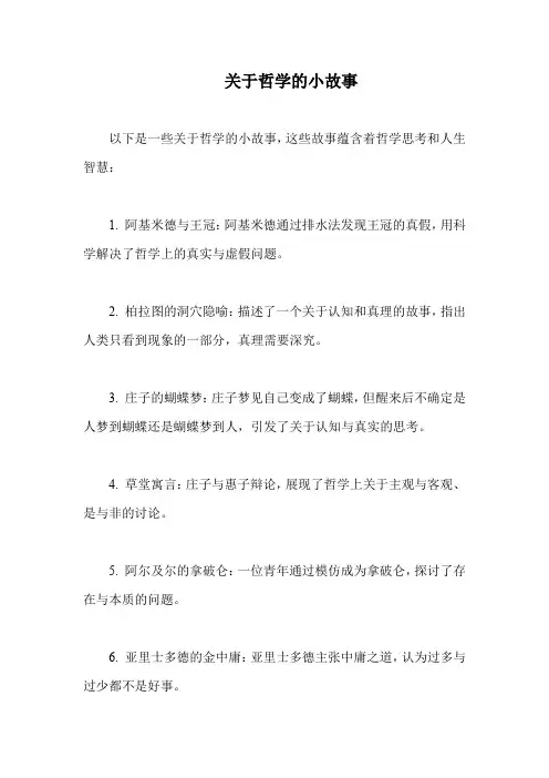 关于哲学的小故事