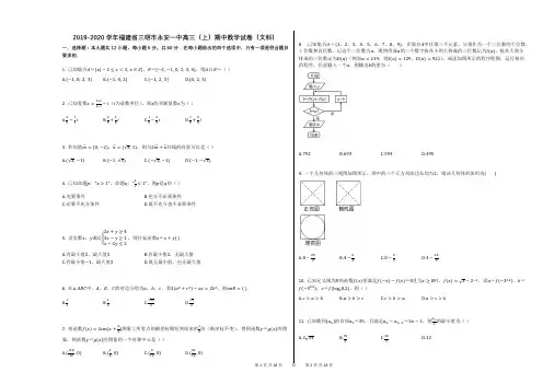 福建省永安市第一中学2020届高三上学期期中考试数学(文科)试题(解析版)