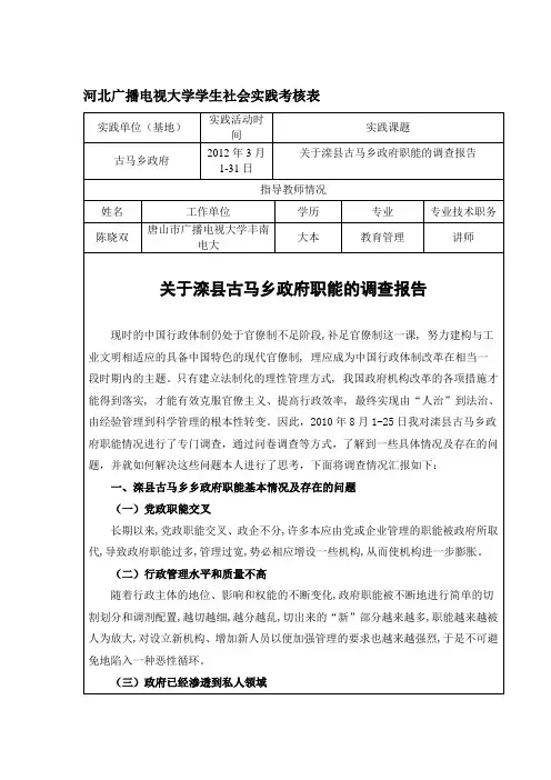 河北广播电视大学学生社会实践考核表
