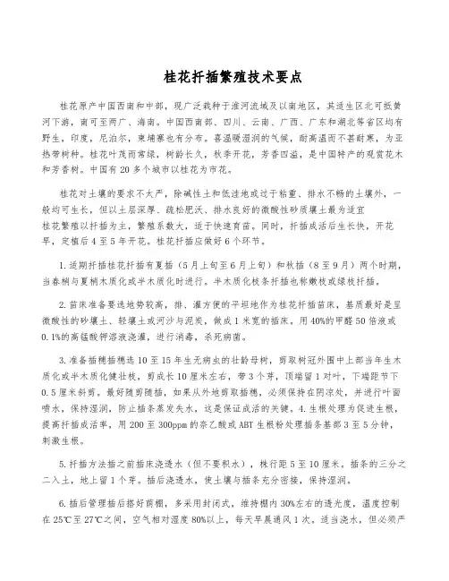 桂花扦插繁殖技术要点