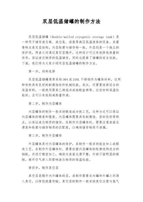 双层低温储罐的制作方法