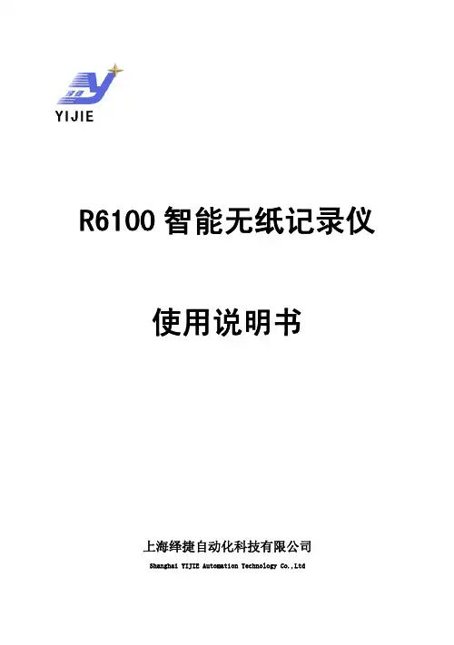 上海绎捷自动化 R6100 智能无纸记录仪 说明书