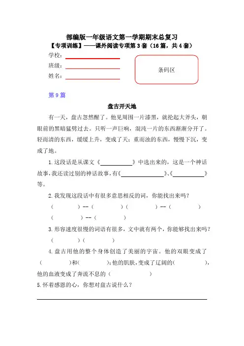【期末复习专项训练】小学语文二年级上册期末总复习《课外阅读专项练习第3套》(16篇,共4套)附答案