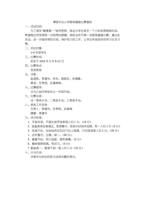 博里中心小学眼保健操评分表